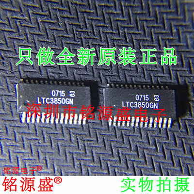 全新原装 LTC3850EGN LTC3850GN LTC3850 SSOP28 电压控制器芯片