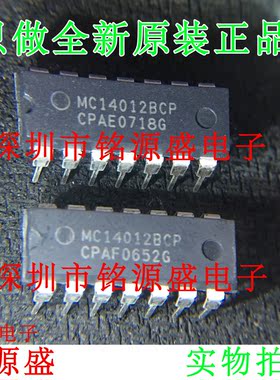 铭源盛 全新原装 MC14012BCP MC14012 DIP14 直插 芯片 可开票