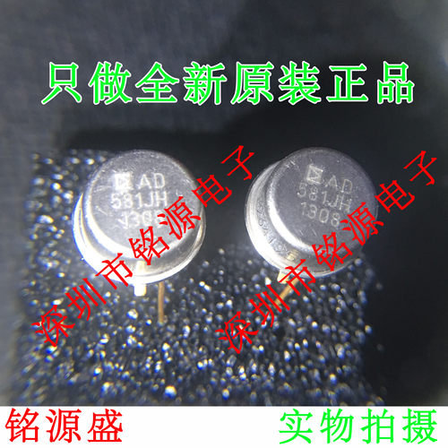 铭源盛 全新原装正品 AD581JHZ AD581JH AD581 CAN-3 高精度 芯片
