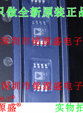 铭源盛 全新 AD8639ARMZ AD8639ARM AD8639 丝印A1Y MSOP8 芯片