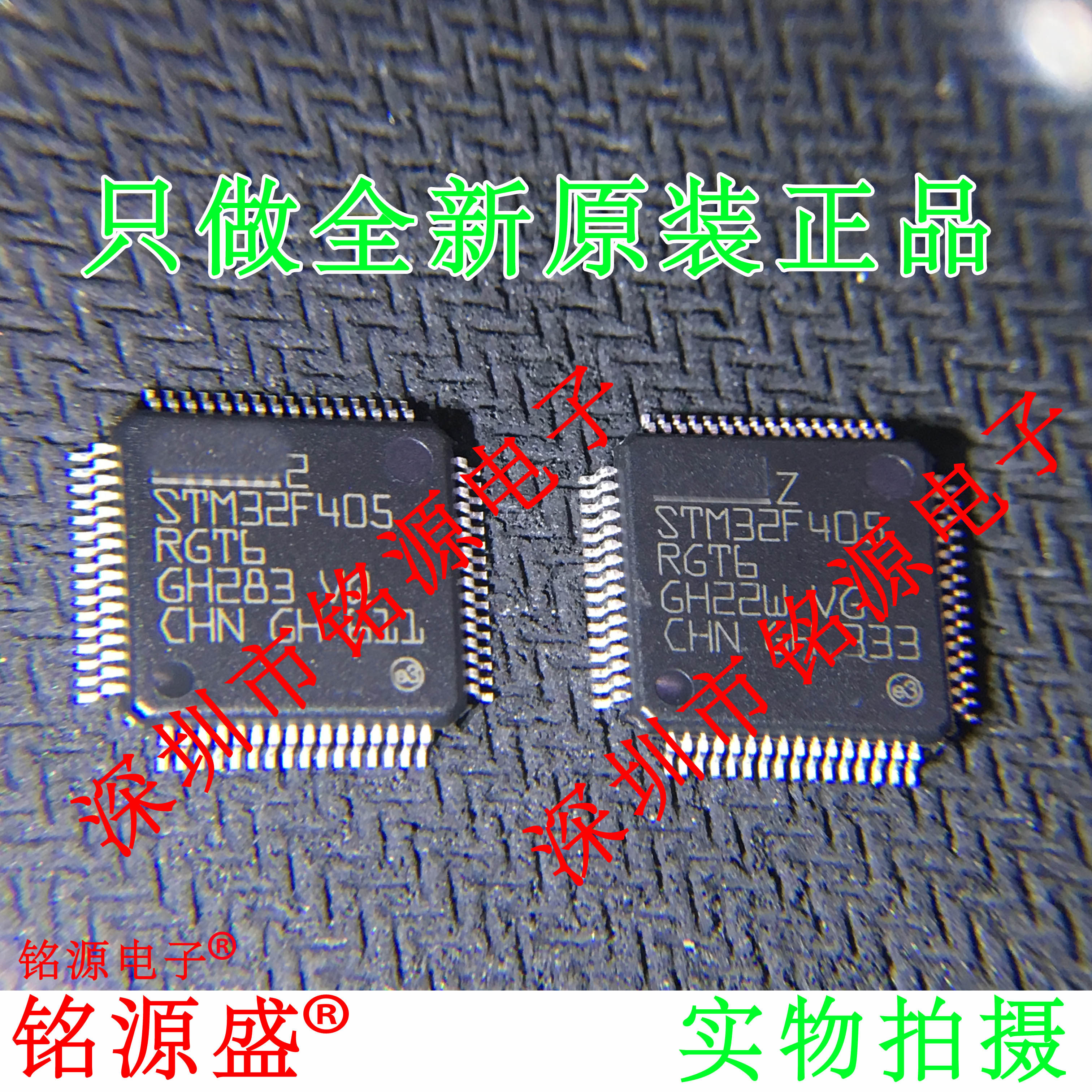 铭源盛 全新原装 STM32F405RGT6 STM32F405 LQFP64 微控制器 芯片