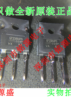 铭源盛 IRGP35B60PDPBF IRGP35B60PDIRGP35B60 GP35B60PDP TO-247