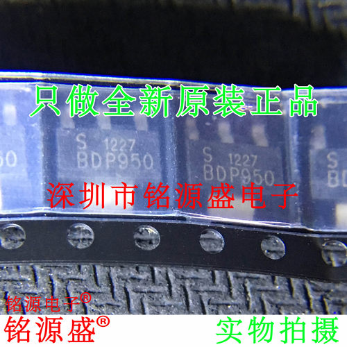铭源盛 全新原装 BDP950 SOT223 PNP硅自动对焦功率晶体管 芯片