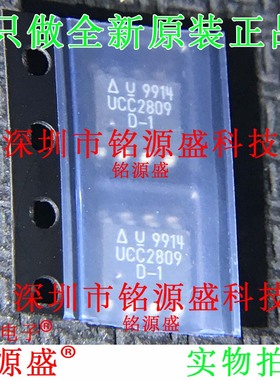 铭源盛 全新 UCC2809DTR-1 UCC2809D-1 UCC2809 SOP8 芯片