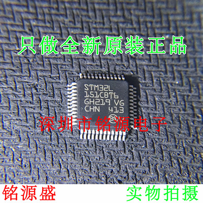 铭源盛 全新原装 STM32L151CBT6 STM32L151 LQFP48 微控制器 芯片