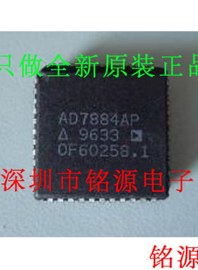 铭源盛 全新原装正品 AD7884APZ AD7884AP AD7884A PLCC44 芯片