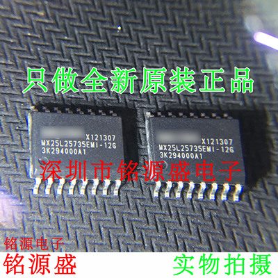 铭源盛 全新原装 MX25L25735EMI-12G MX25L25735EMI SOP16 芯片
