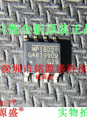 铭源盛 全新原装 MP18024HN-LF-Z MP18024HN MP18024 SOP8 IC芯片