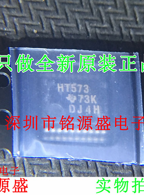 铭源盛 全新 SN74HCT573DBR SN74HCT573 丝印HT573 SSOP20 芯片