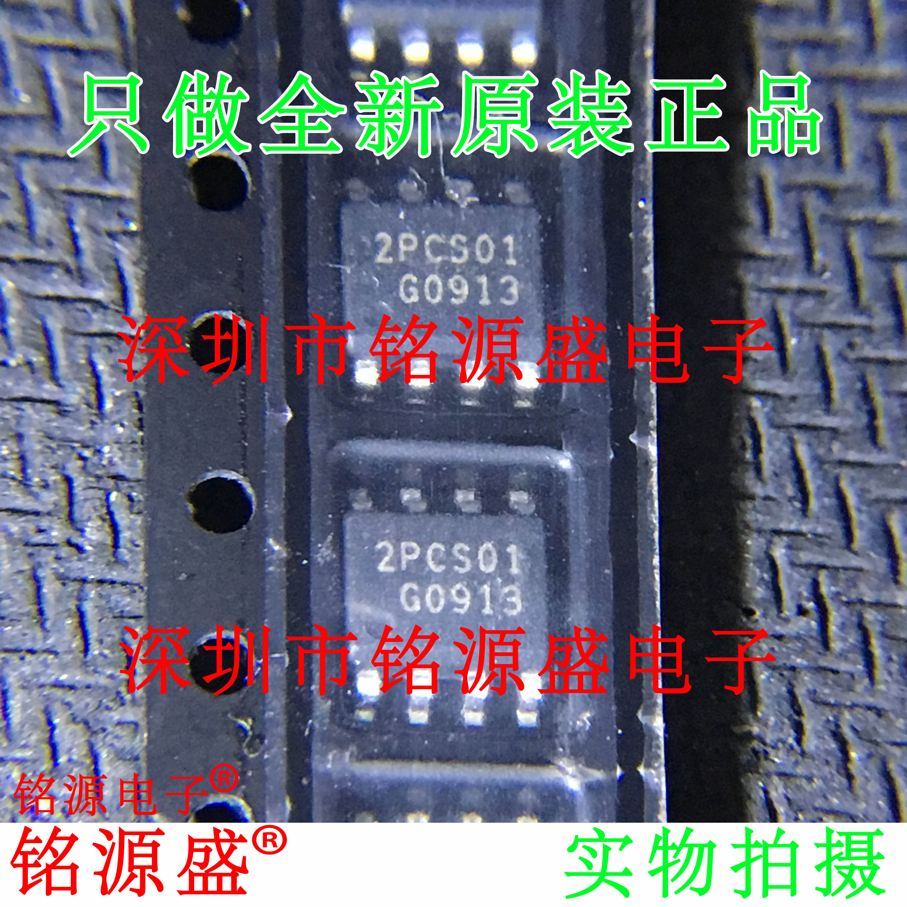 铭源盛 全新原装ICE2PCS01G ICE2PCS01 2PCS01 SOP8 电源管理芯片
