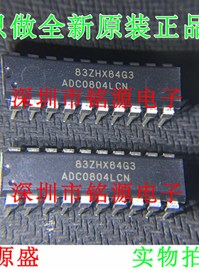【铭源电子】全新原装正品 ADC0804LCN ADC0804 DIP020 直插 芯片