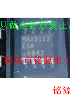 【铭源盛】全新原装 MAX9113ESA+T MAX9113ESA MAX9113 SOP8 芯片