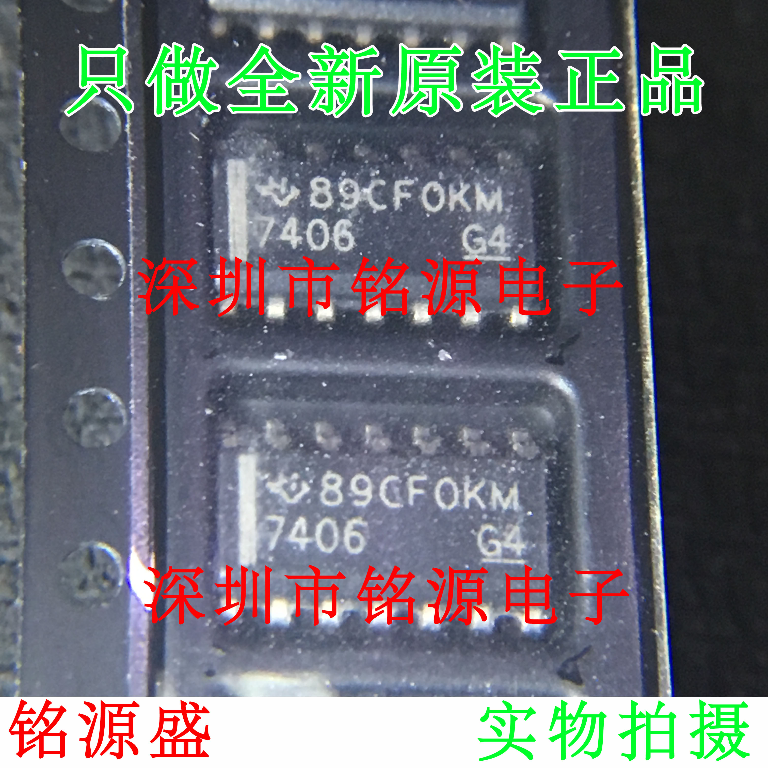 【铭源盛】全新 SN7406DR SN7406D SN7406 丝印7406 SOP14 芯片