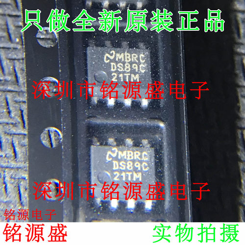 铭源盛 全新原装 DS89C21TMX DS89C21TM DS89C21 DS89C SOP8 芯片