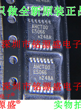 铭源盛 全新原装正品 74AHCT00PW AHCT00 TSSOP14 逻辑门 芯片