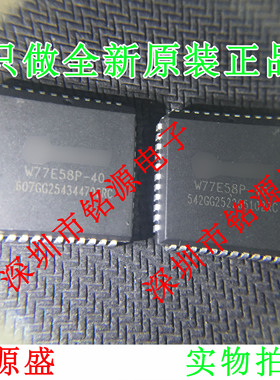 铭源盛 全新原装正品 W77E58P-40 W77E58P PLCC 8位微控制器 芯片