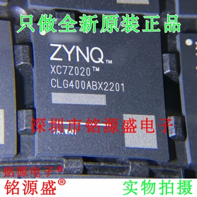 铭源盛 全新原装正品XC7Z020-2CLG400C XC7Z020 BGA400嵌入式芯片