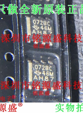铭源盛TL072BCDR TL072BCDT TL072BCDR TL072 丝印072BC SOP8芯片