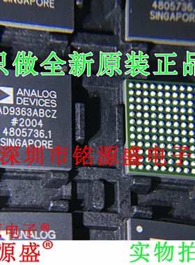 铭源盛 全新 AD9363ABCZ AD9363ABC AD9363 BGA144射频收发器芯片