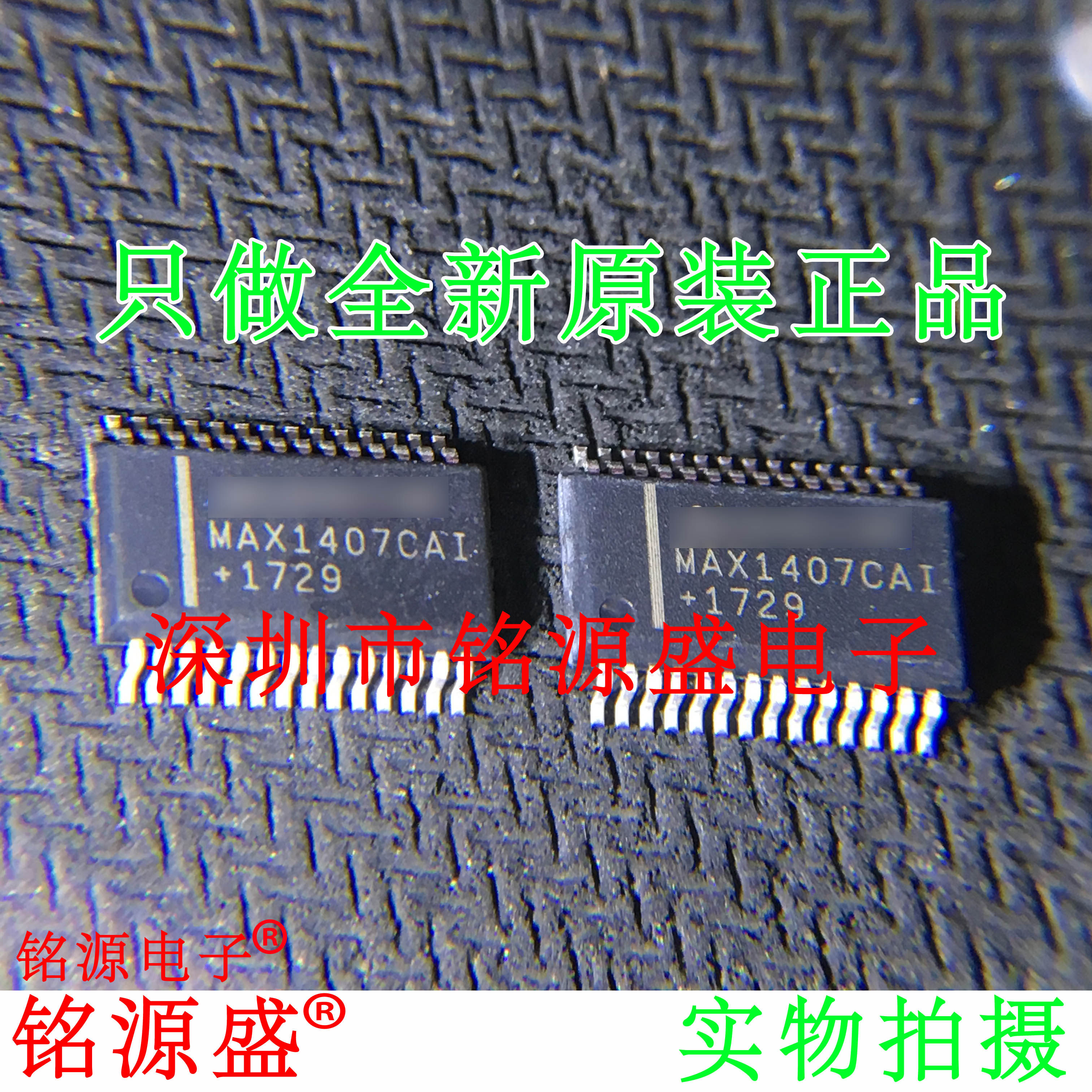 【铭源电子】全新 MAX1407CAI+T MAX1407CAI MAX1407 SSOP28 芯片