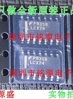 【铭源电子】全新原装 74LCX74MX 74LCX74M  LCX74 SOP14 芯片