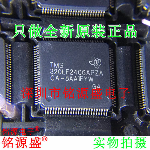 全新原装 TMS320LF2406APZA TMS320LF2406 LQFP100 控制器 芯片