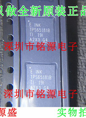 铭源盛 全新 TPS65181BRGZR TPS65181BRGZT TPS65181B QFN48 芯片