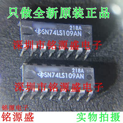 铭源盛 全新原装 SN74LS109AN SN74LS109 DIP16 直插 触发触发器