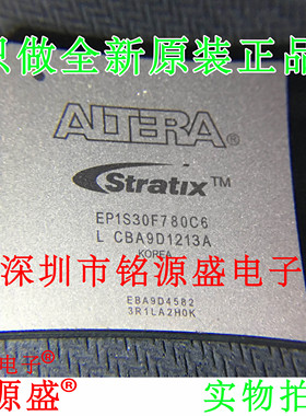 铭源盛 EP1S30F780C6N EP1S30F780C6 BGA780现场可编程门阵列芯片