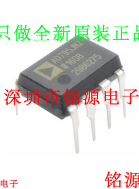 铭源盛 全新原装 AD795JNZ AD795JN AD795J AD795 DIP8 直插 芯片