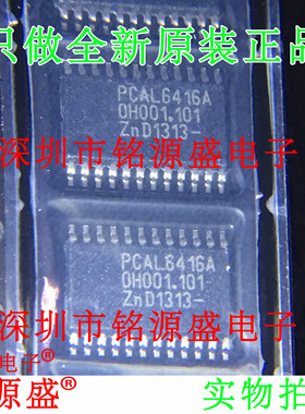 铭源盛 全新原装 PCAL6416APW PCAL6416A PCAL6416 TSSOP24 芯片