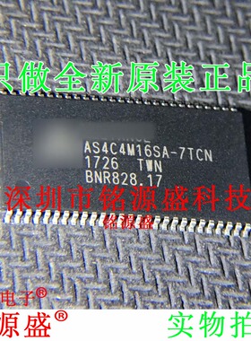 铭源盛 全新 AS4C4M16SA-7TCN AS4C4M16SA TSOP54 储存器 IC 芯片