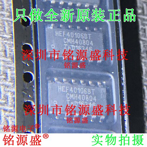 铭源盛 全新原装 HEF40106BT HEF40106 SOP14 六角反相触发器芯片