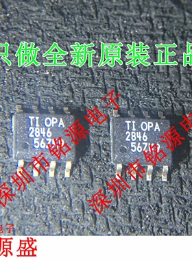 铭源盛 全新原装OPA2846IDR OPA2846ID OPA2846 SOP8算放大器芯片