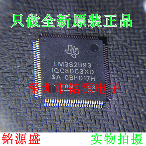 全新原装 LM3S2B93-IQC80-C3 LM3S2B93 LFQP100 微控制器 芯片