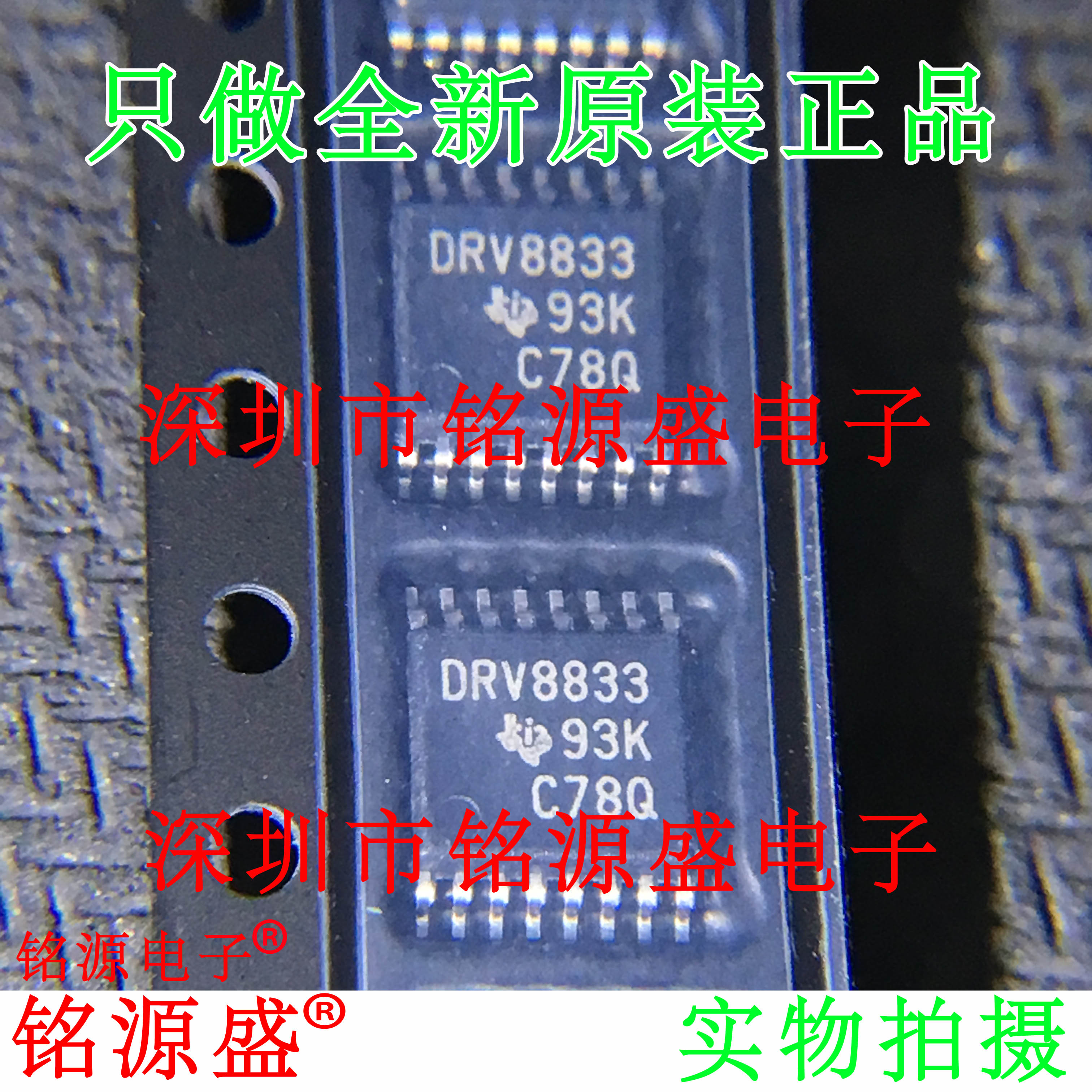 铭源盛 全新原装 DRV8833PWPR DRV8833PWP DRV8833 TSSOP16 芯片
