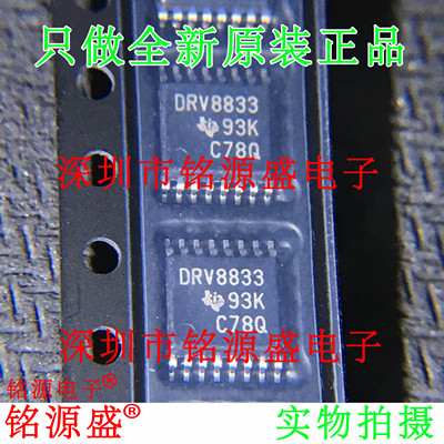 铭源盛 全新原装 DRV8833PWPR DRV8833PWP DRV8833 TSSOP16 芯片