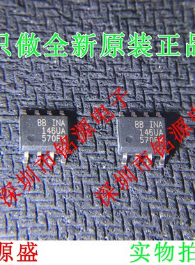 【铭源电子】全新原装 INA146UA INA146U INA146 SOP8 放大器芯片