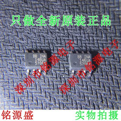 【铭源电子】全新原装 INA146UA INA146U INA146 SOP8 放大器芯片