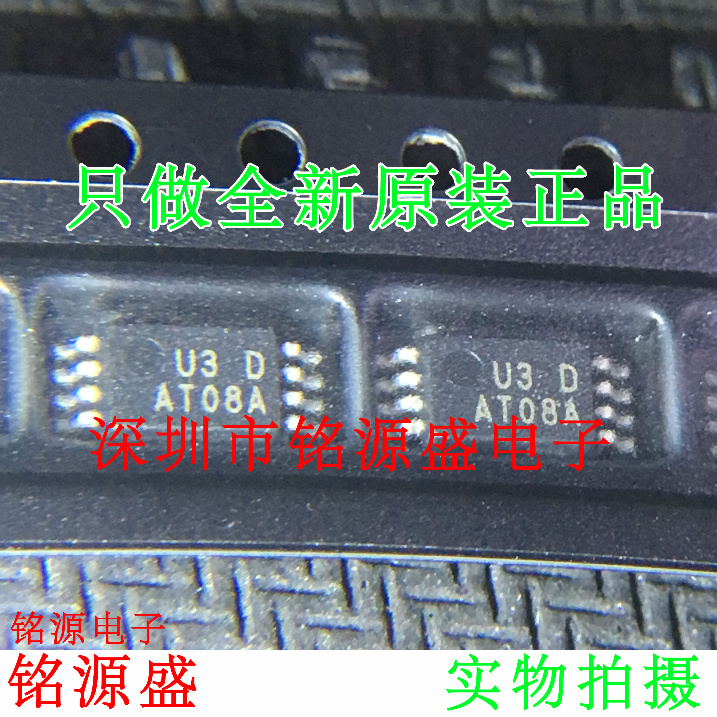 铭源盛 全新 AT24C08A-10TU-2.7 AT24C08A 丝印AT08A TSSOP8 芯片