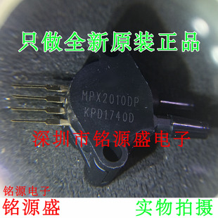 全新原装正品 MPX2010DP MPX2010D MPX2010 板机接口压力传感器