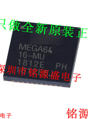 铭源盛 全新原装正品 ATMEGA64A-MU ATMEGA64A MEGA64A QFN64芯片