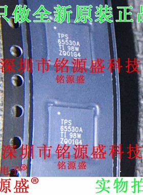 全新TPS65530ARSLR TPS65530ARSLT TPS65530A TPS65530 QFN48芯片