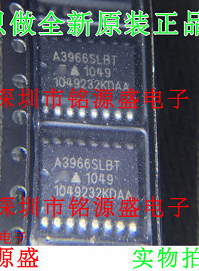 铭源盛 全新A3966SLBTR-T A3966SLBTR A3966SLBT A3966 SOP16芯片