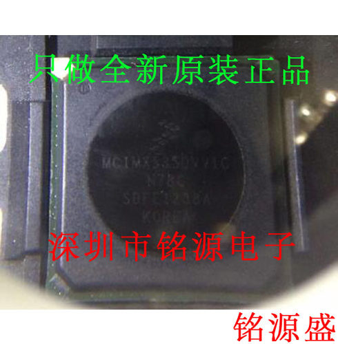 铭源盛 全新原装 MCIMX535DVV1C MCIMX535 BGA529 微处理器芯片
