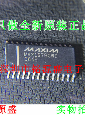 【铭源盛】全新原装 MAX197BCWI+T MAX197BCWI MAX197 SOP28 芯片