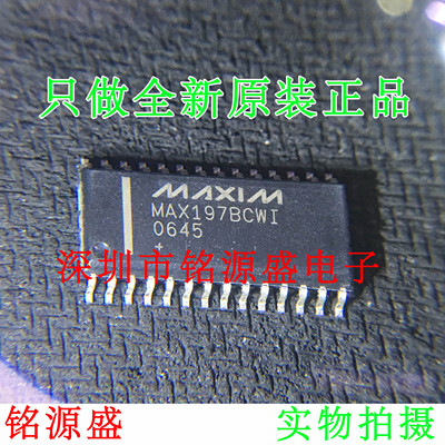 【铭源盛】全新原装 MAX197BCWI+T MAX197BCWI MAX197 SOP28 芯片