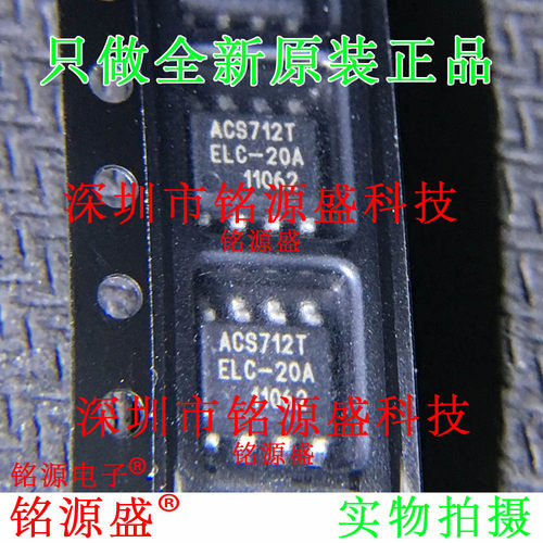 全新原装 ACS712ELCTR-20A-T ACS712ELCTR-20A ACS712T SOP8 芯片