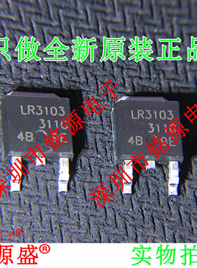 铭源盛 IRLR3103TRRPBF IRLR3103PBF IRLR3103 LR3103 TO-252芯片