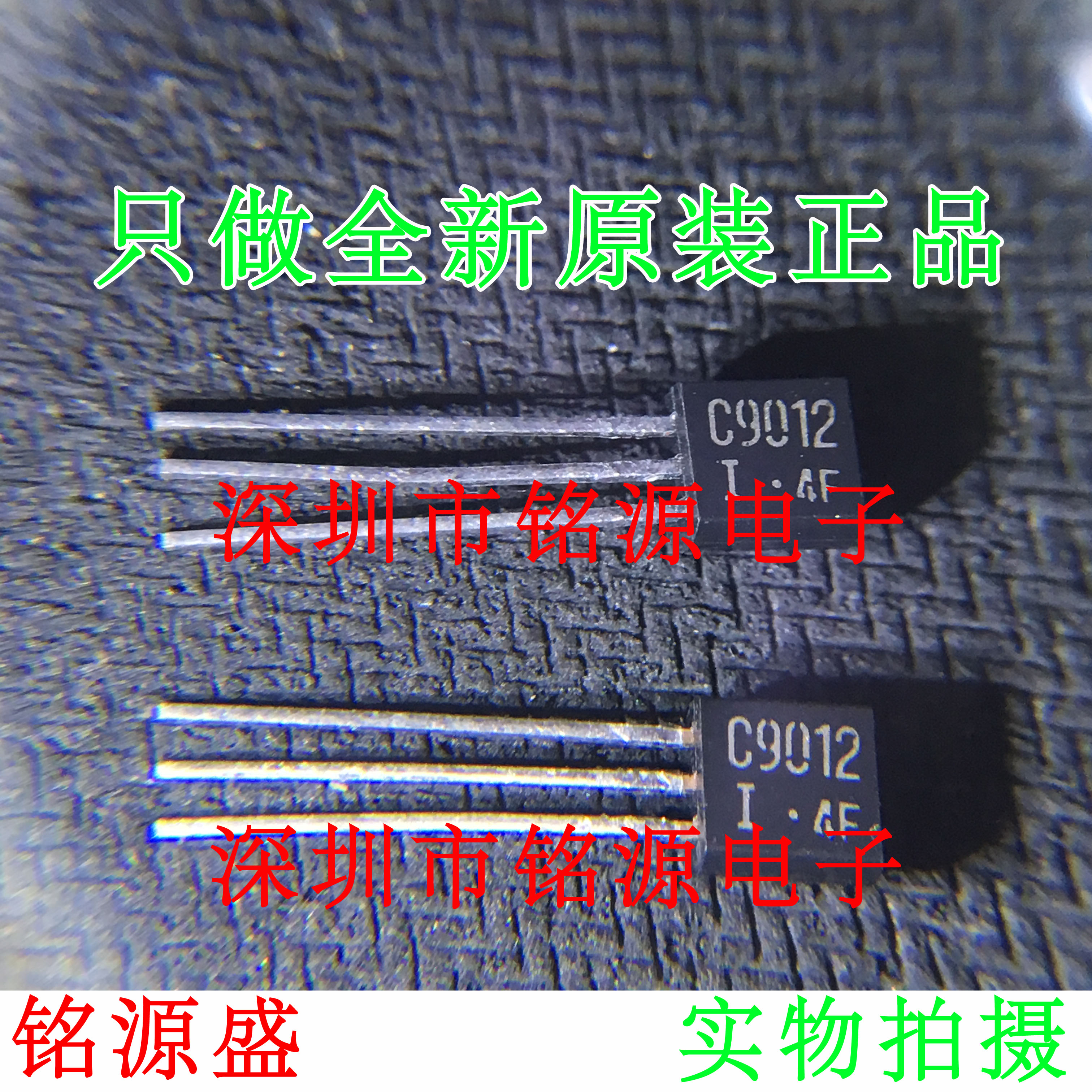 【铭源电子】全新原装正品 2SC9012 C9012 TO-92 直插 PNP 三极管